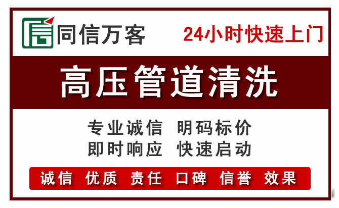 玄武区高压清洗电话.jpg